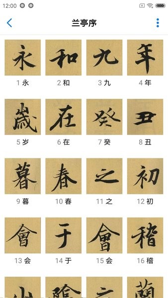 书法碑帖大全app