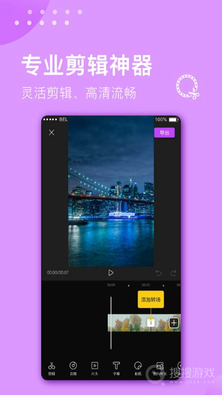 视频剪辑大师app
