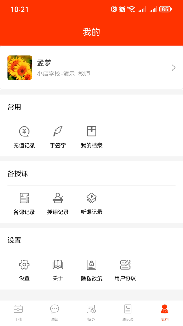 学校邦app