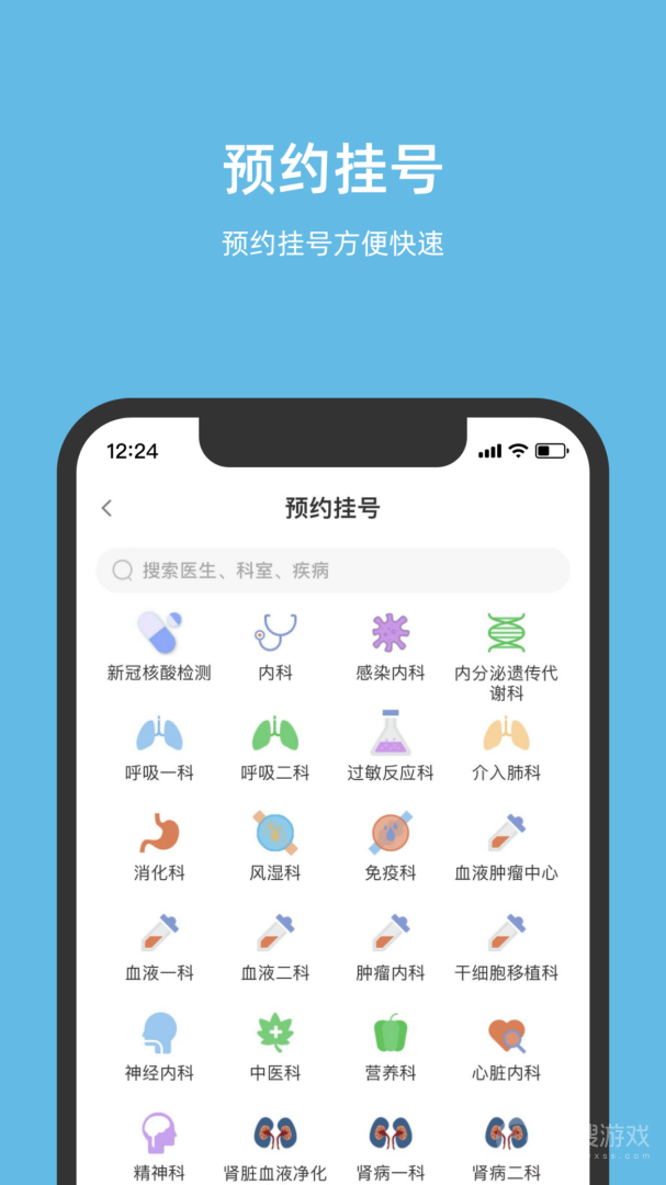 北京儿童医院app