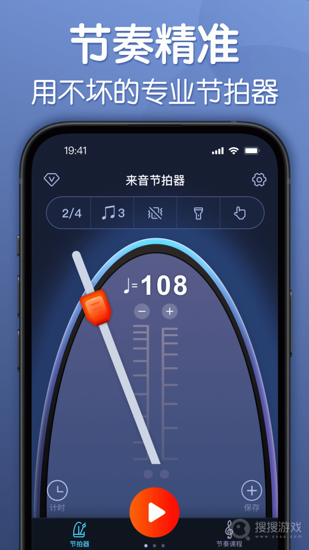 来音节拍器app
