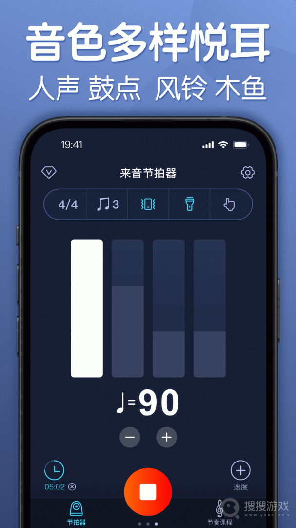 来音节拍器app
