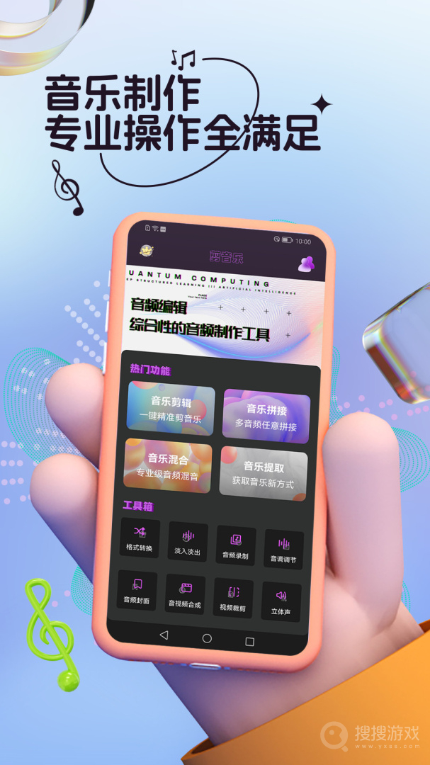 剪音乐app