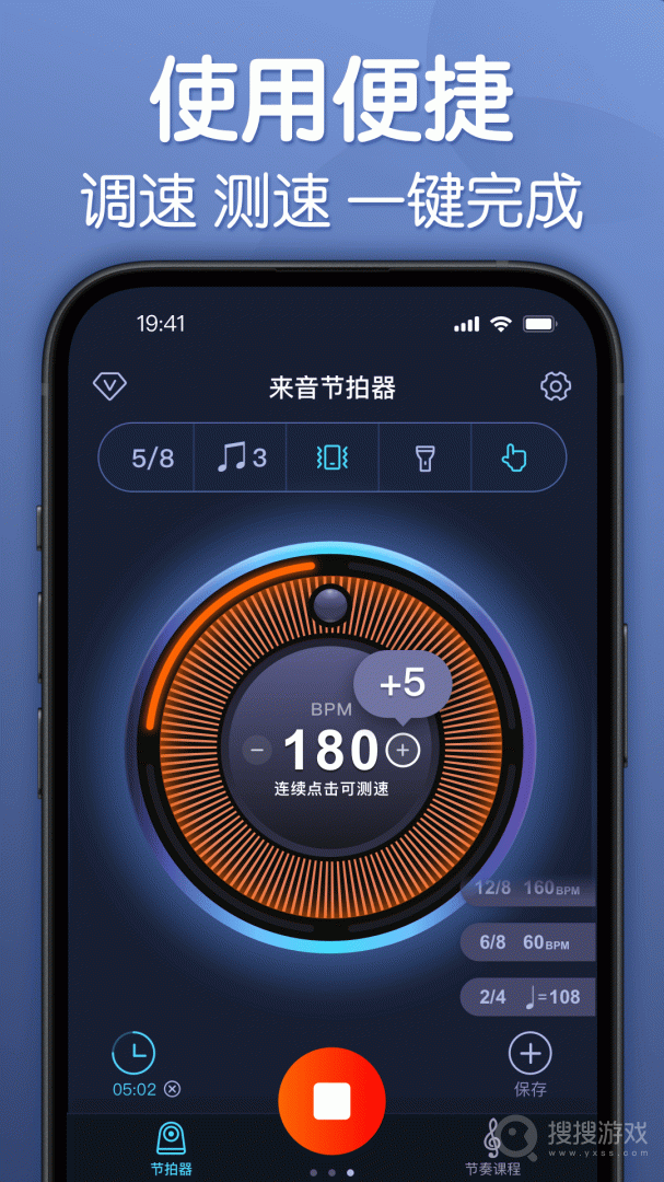 来音节拍器app