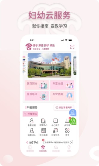 妇幼云服务app
