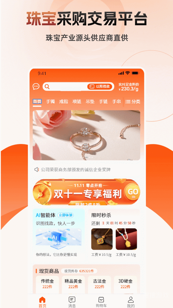 宝物志app