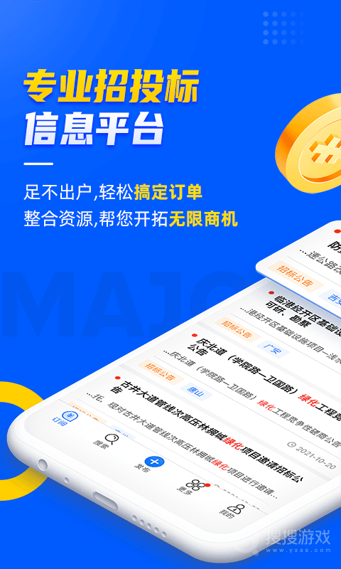 乙方宝招标app