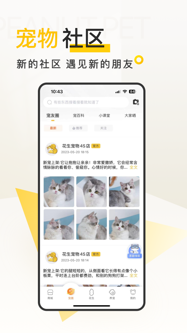花生宠物app