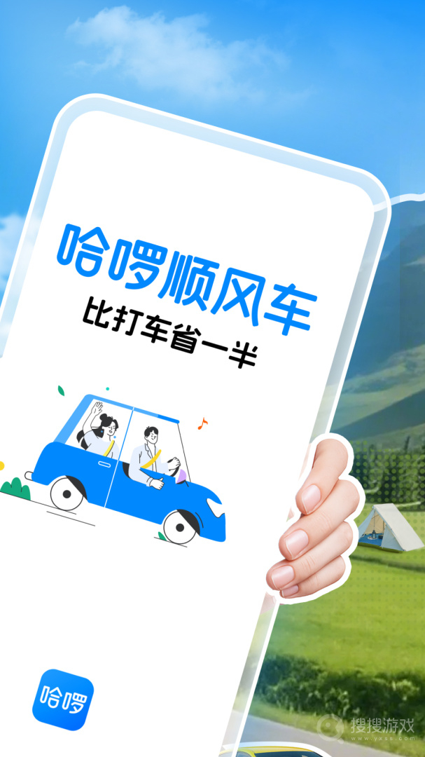 哈啰app