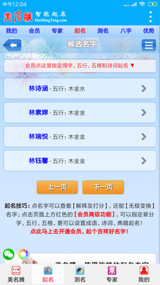 起名app