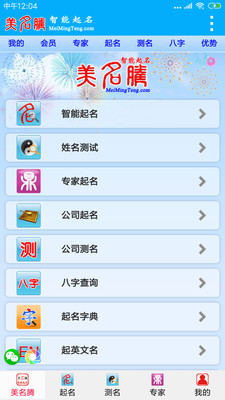 起名app