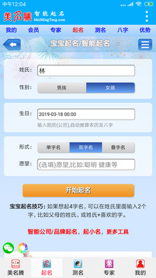起名app