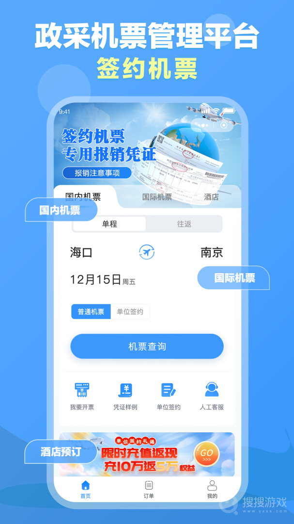 公务易行app