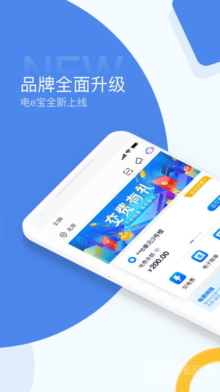 电e宝app