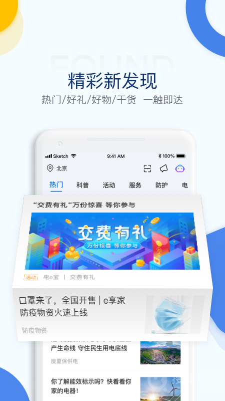 电e宝app