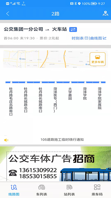 菏泽公交369app