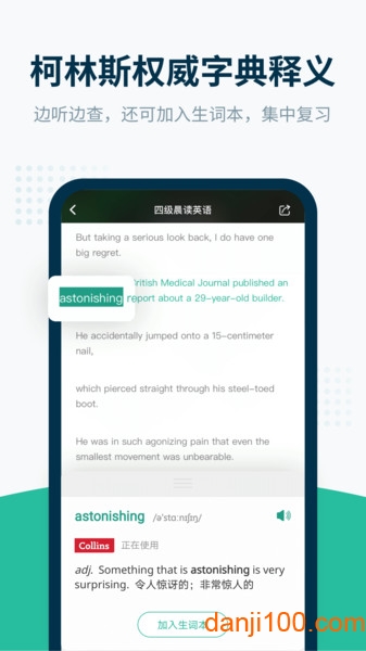 扇贝听力口语app
