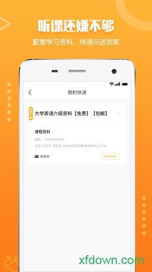 橙啦app