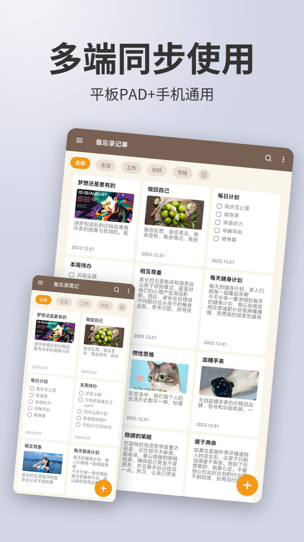 备忘录记事app