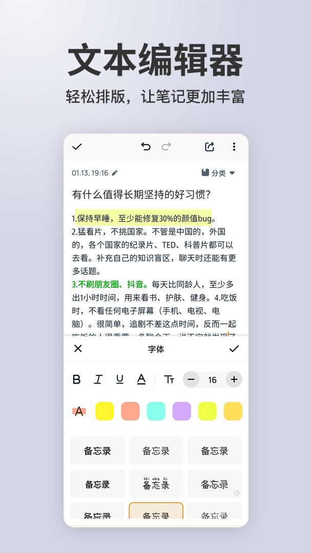 备忘录记事app