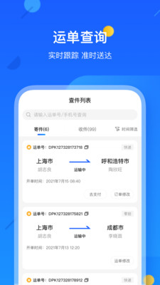 德邦快递app