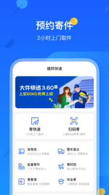 德邦快递app