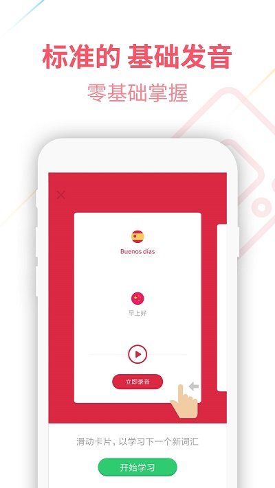 西班牙语U学院app
