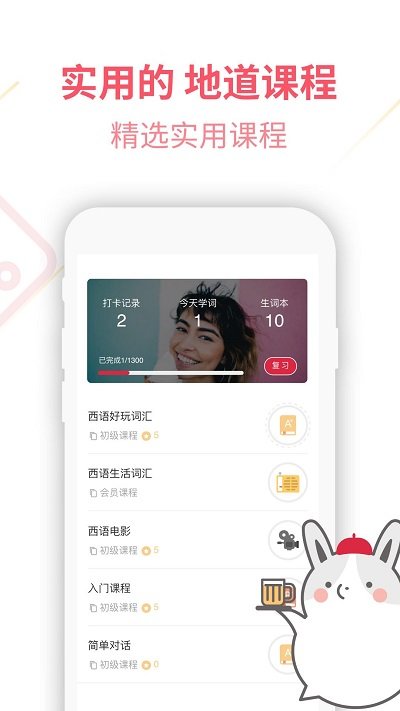 西班牙语U学院app
