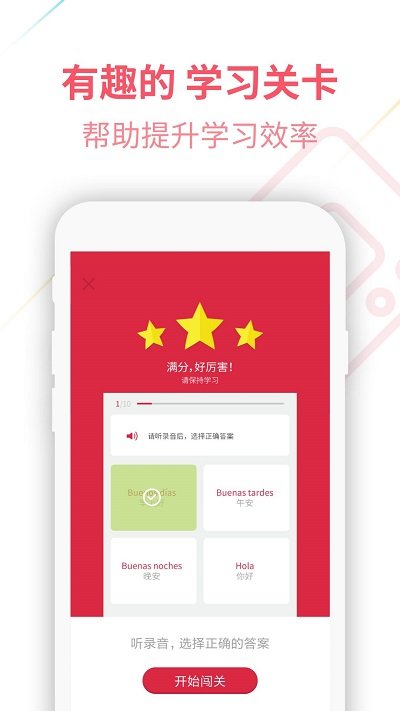 西班牙语U学院app