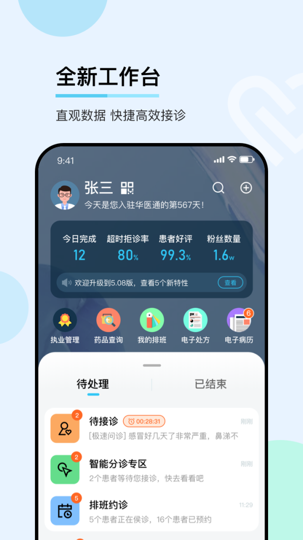 华医通医生app