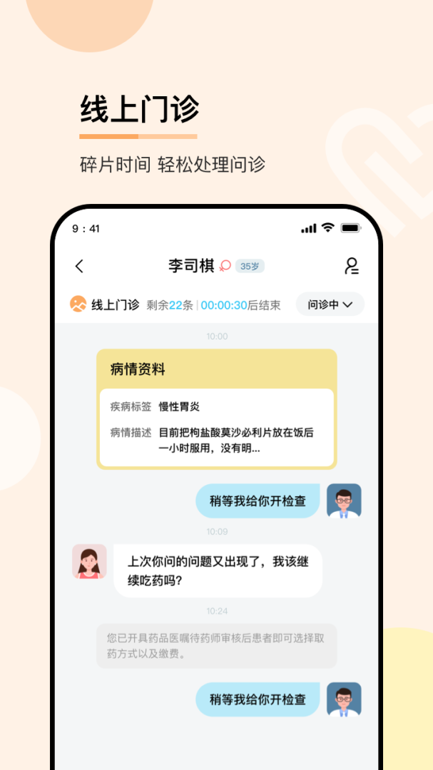 华医通医生app