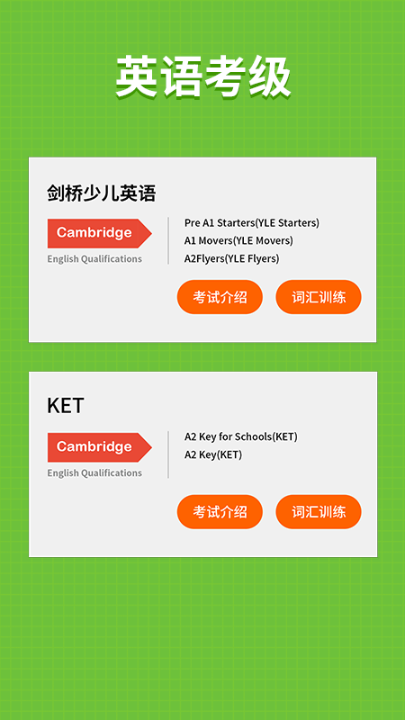 小小学英语app