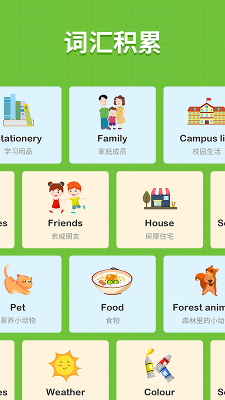 小小学英语app