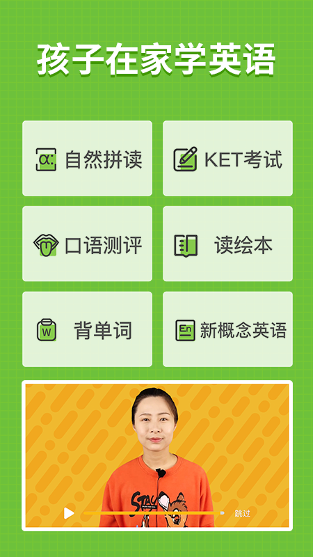 小小学英语app
