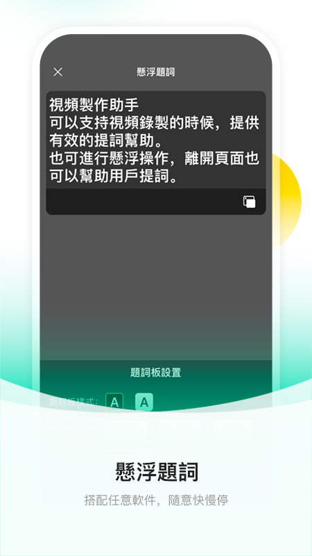 提词大师app