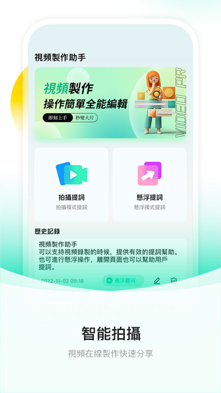 提词大师app