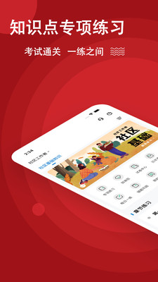 社区工作者练题狗app