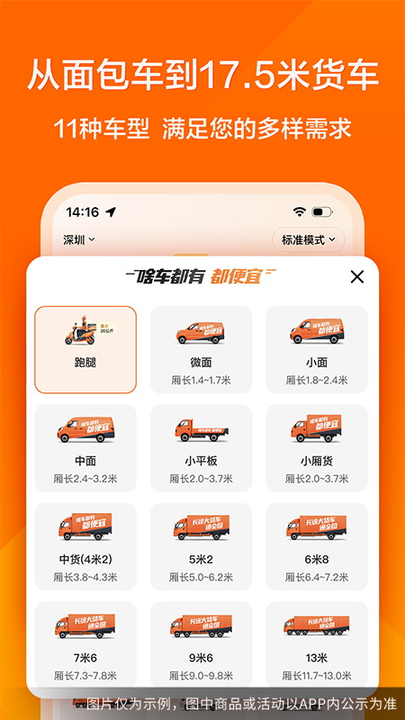 货拉拉app