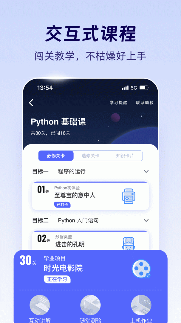 扇贝编程app