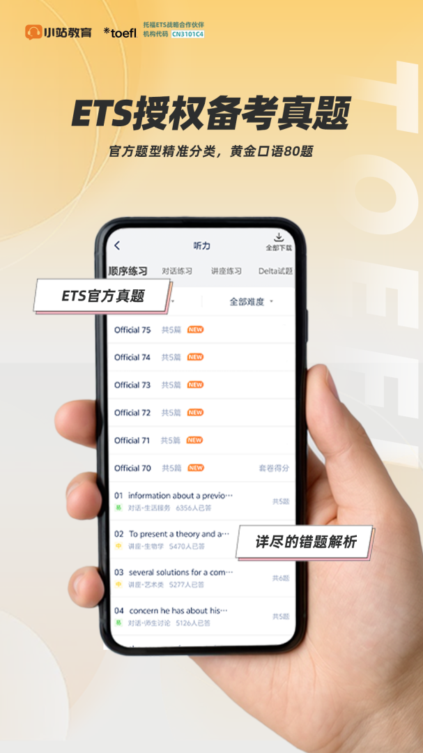 小站托福app