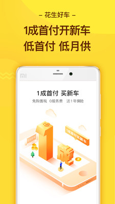 花生好车app