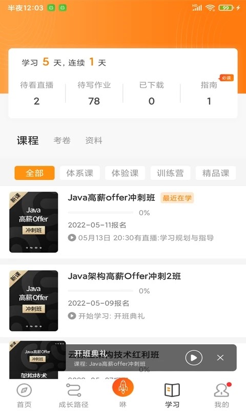 咕泡云课堂app