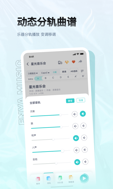 恩雅音乐app