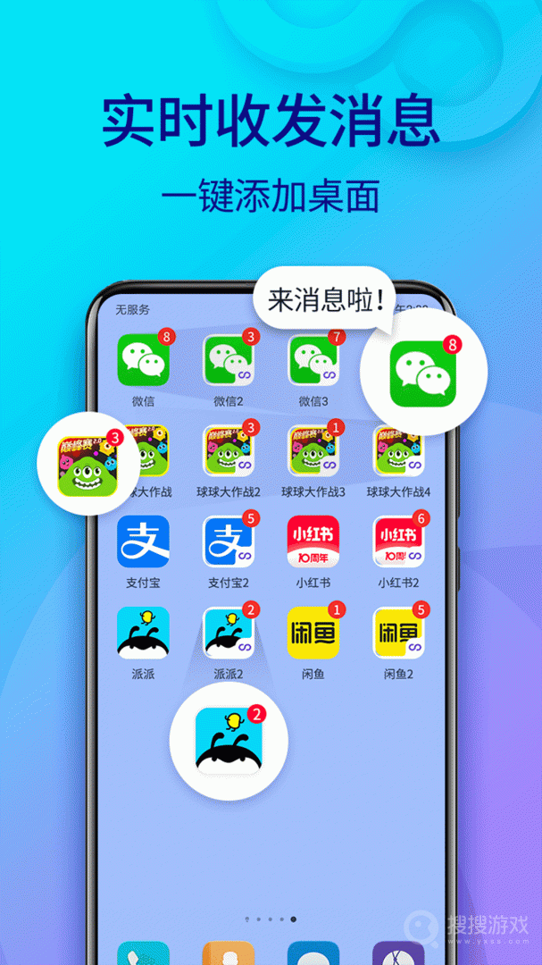 微分身app