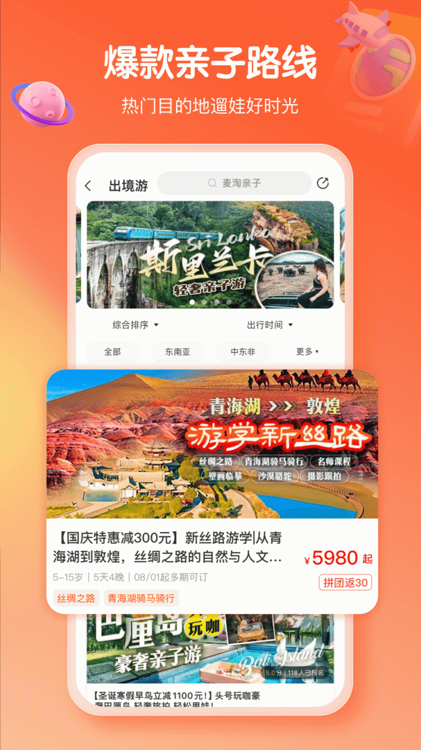 麦淘亲子app
