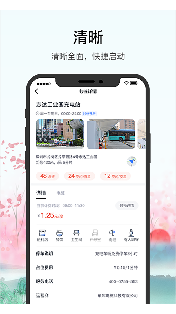 车库电桩app