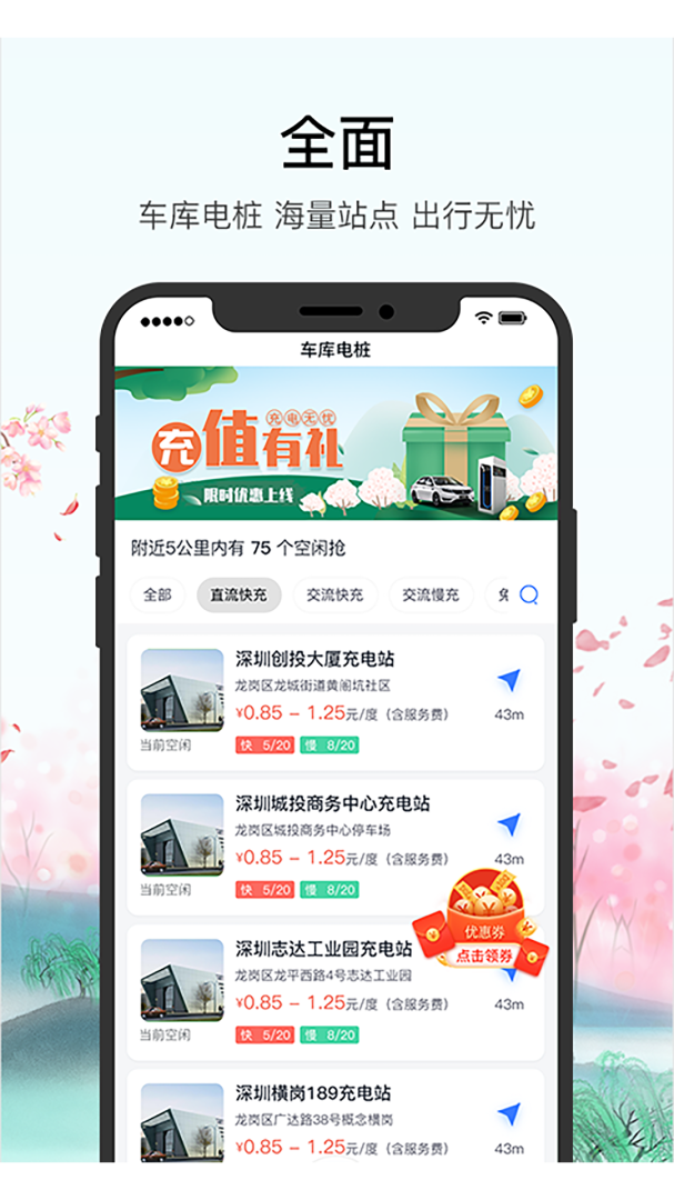 车库电桩app