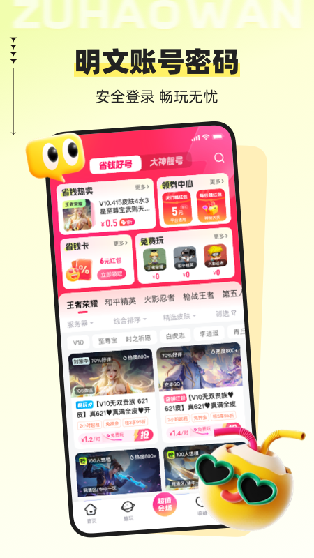 租号玩app