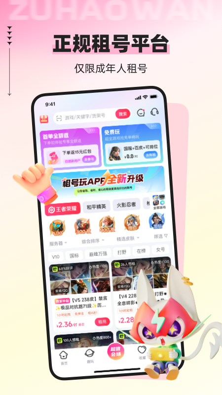 租号玩app