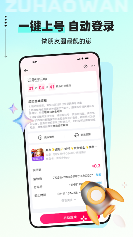 租号玩app